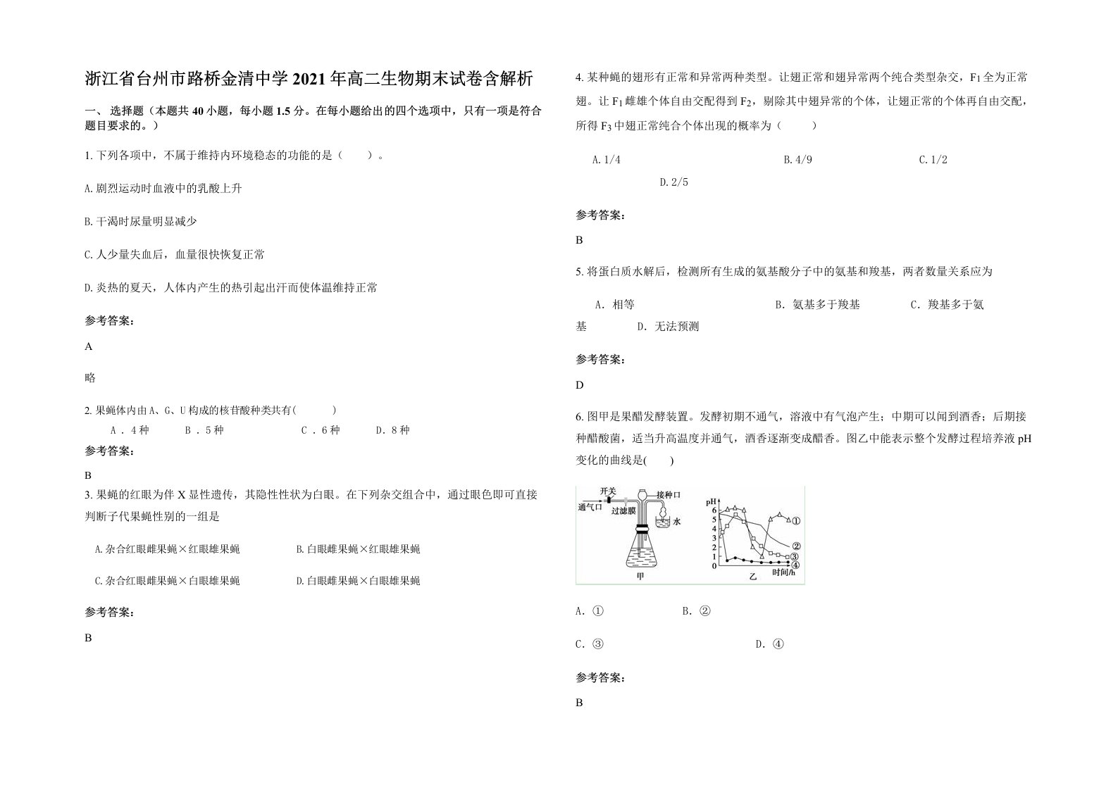 浙江省台州市路桥金清中学2021年高二生物期末试卷含解析