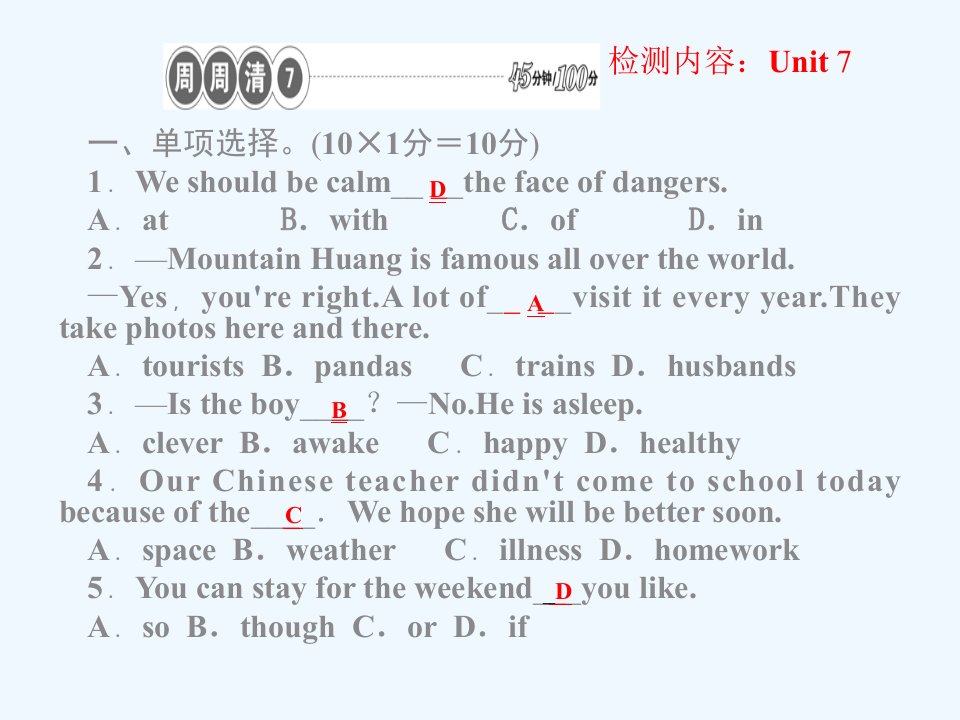 【四清导航】八年级英语下册