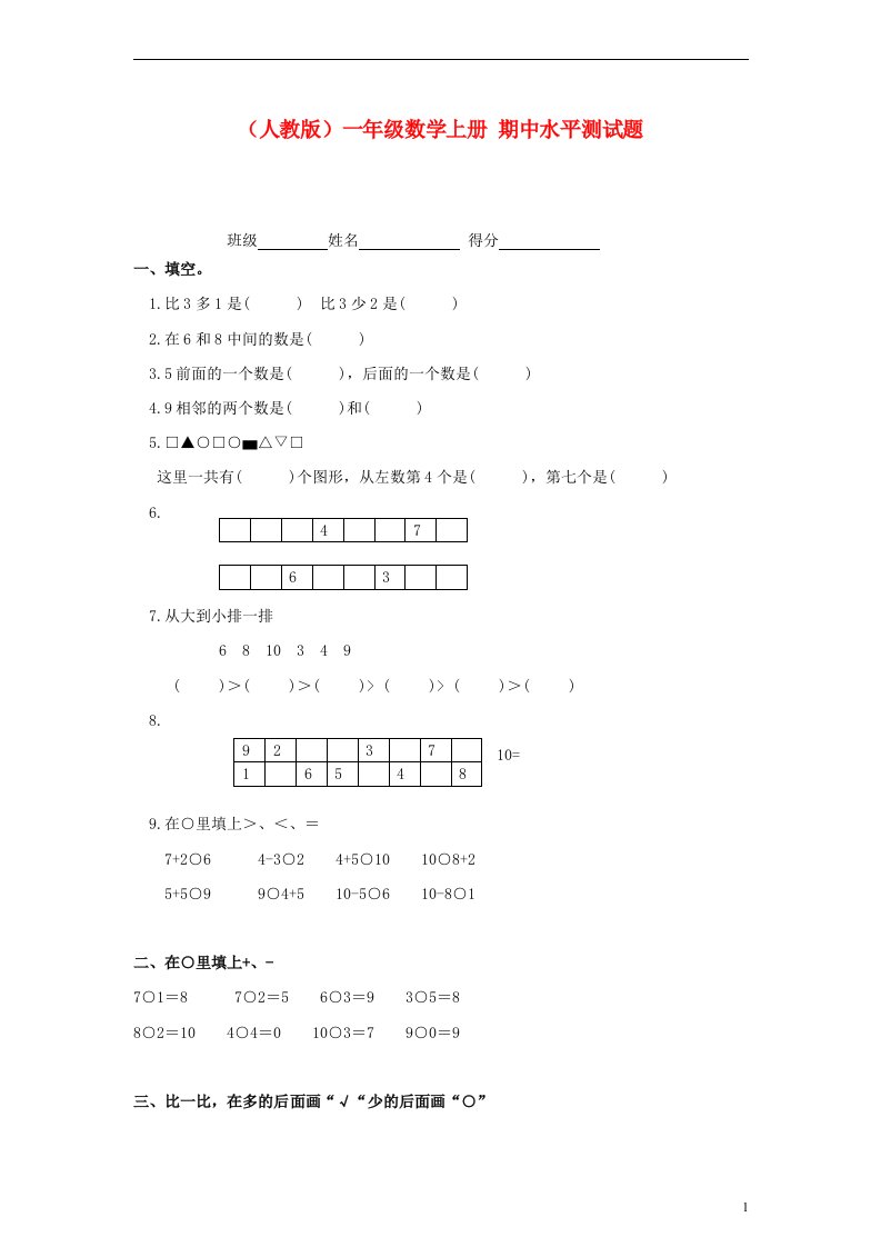 一级数学上册