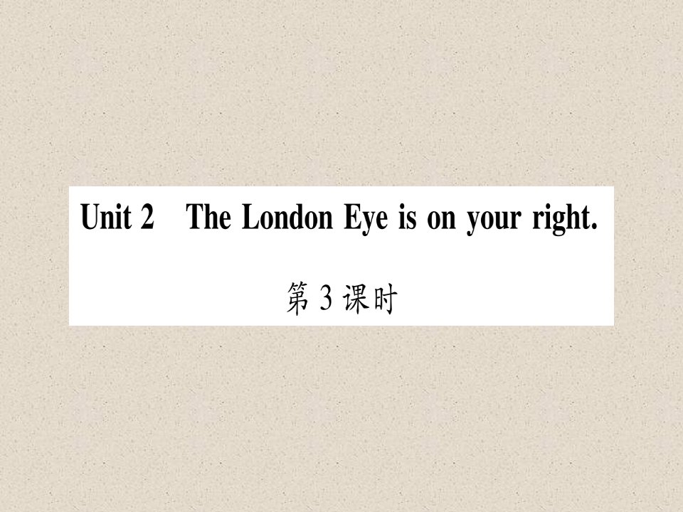 七年级英语下册module6aroundtownunit2thelondoneyeisonyourright习题ppt课件