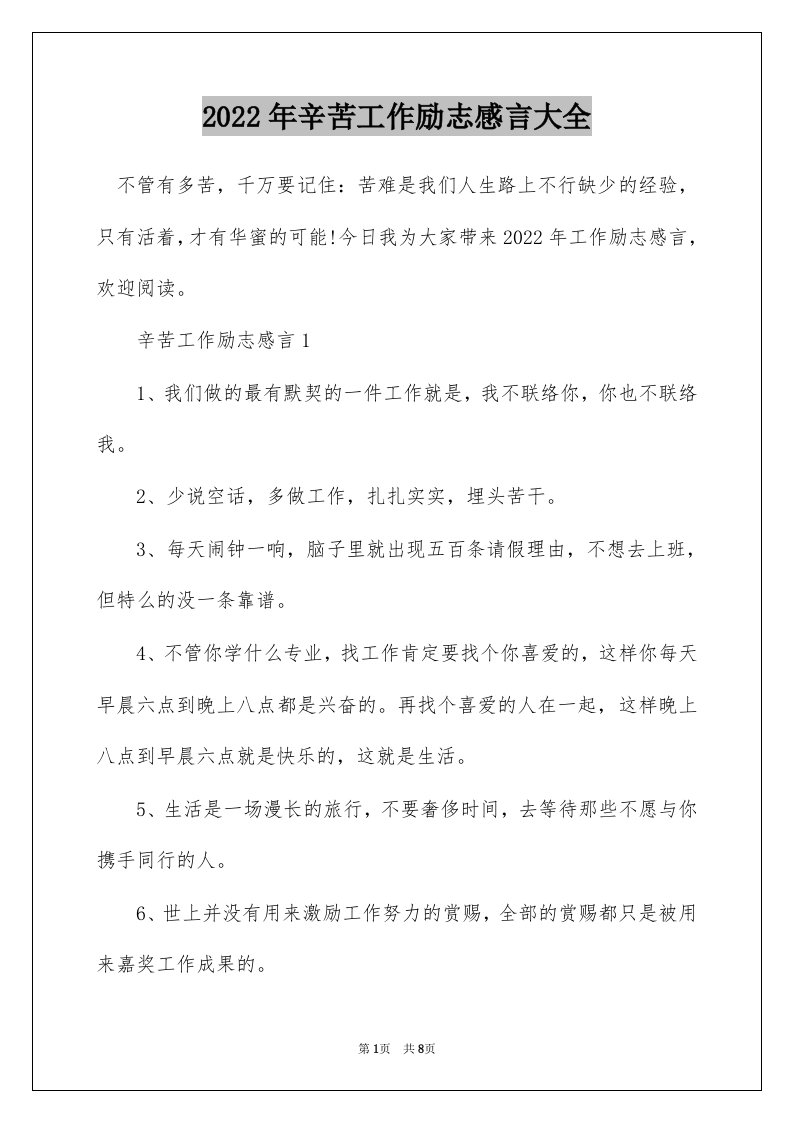 2022年辛苦工作励志感言大全