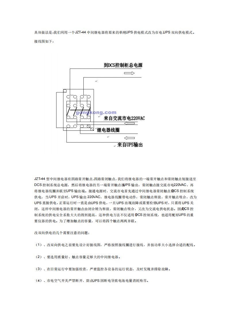 DCS系统双路供电