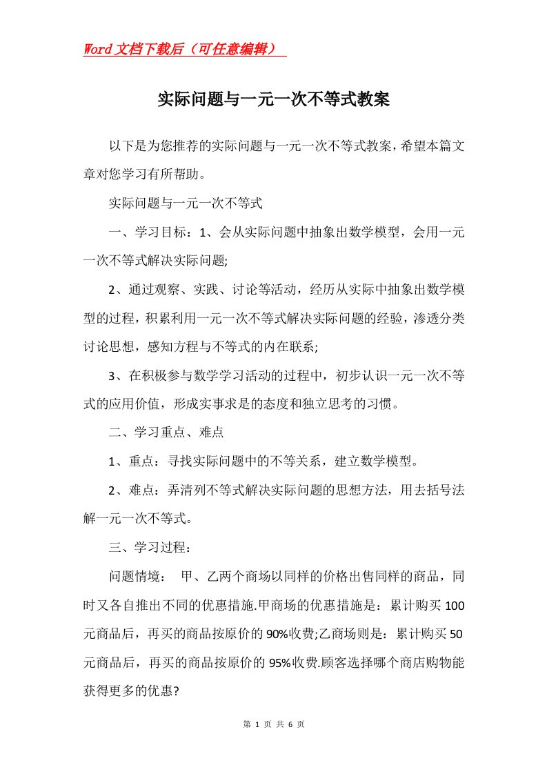 实际问题与一元一次不等式教案