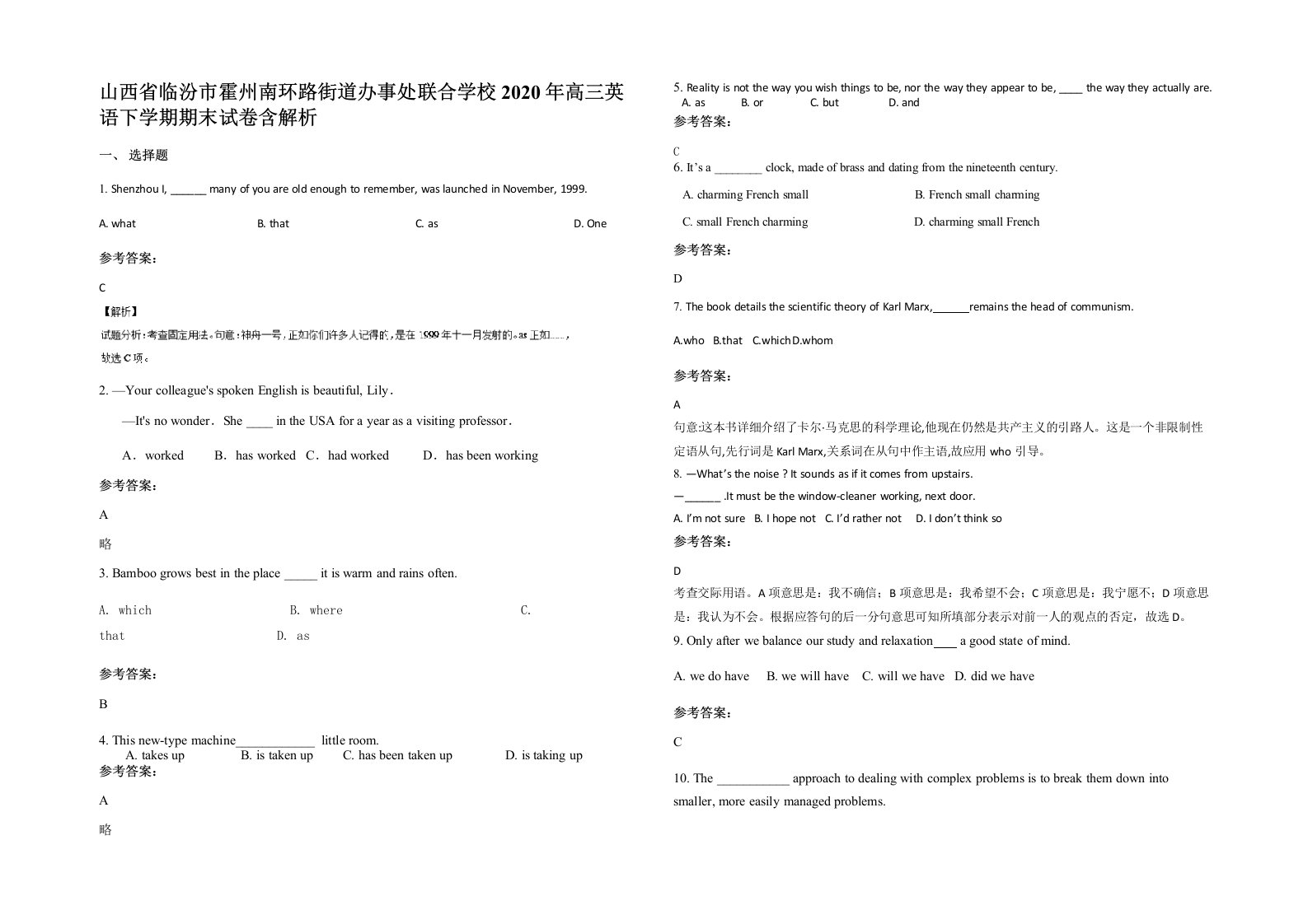 山西省临汾市霍州南环路街道办事处联合学校2020年高三英语下学期期末试卷含解析