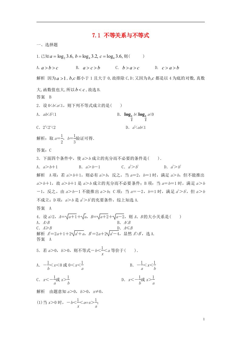 高考数学大一轮复习