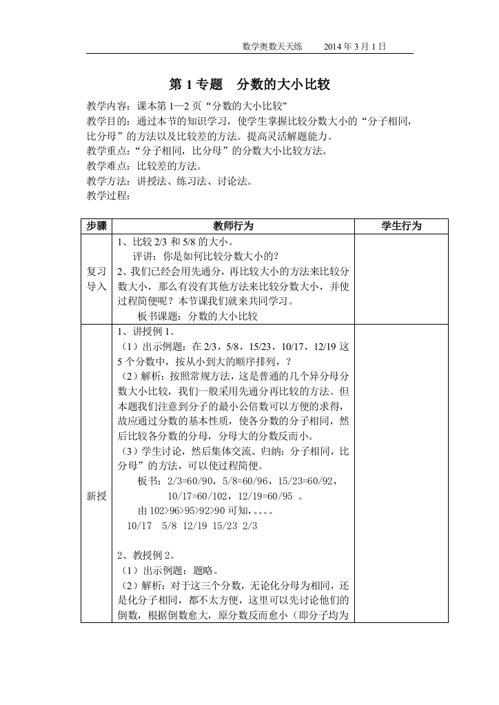 六上数研教案20129