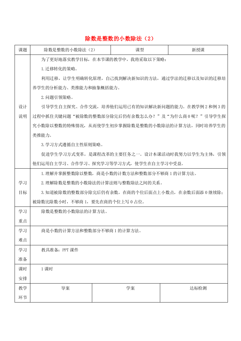 2021秋五年级数学上册