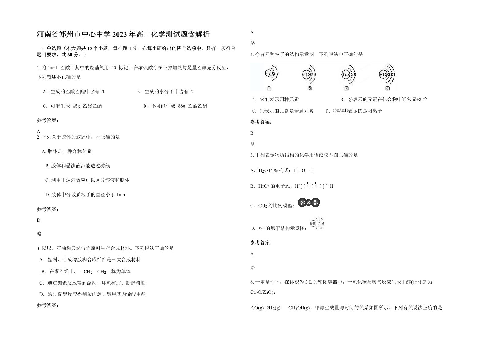 河南省郑州市中心中学2023年高二化学测试题含解析