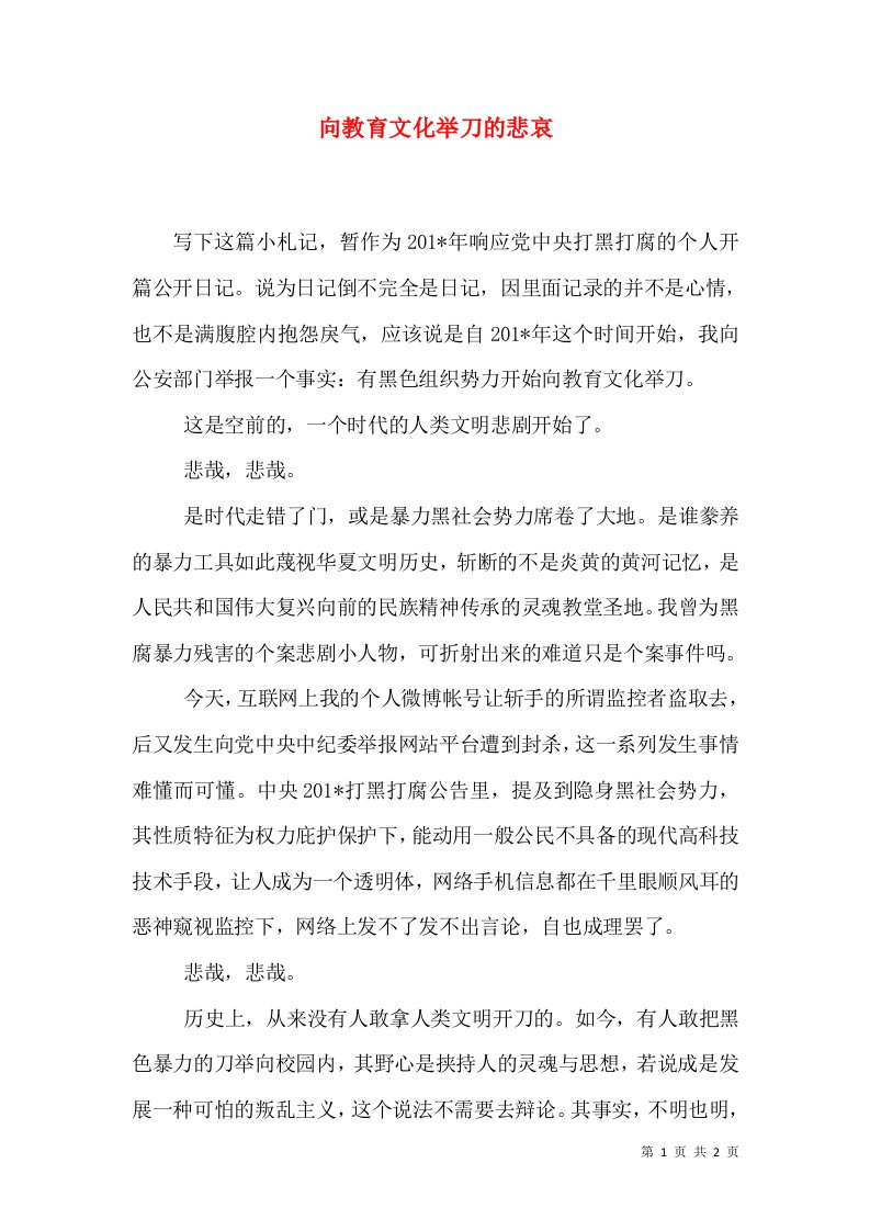 向教育文化举刀的悲哀