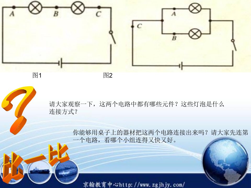 初中八年级物理下册串并联电路电流课件(1)