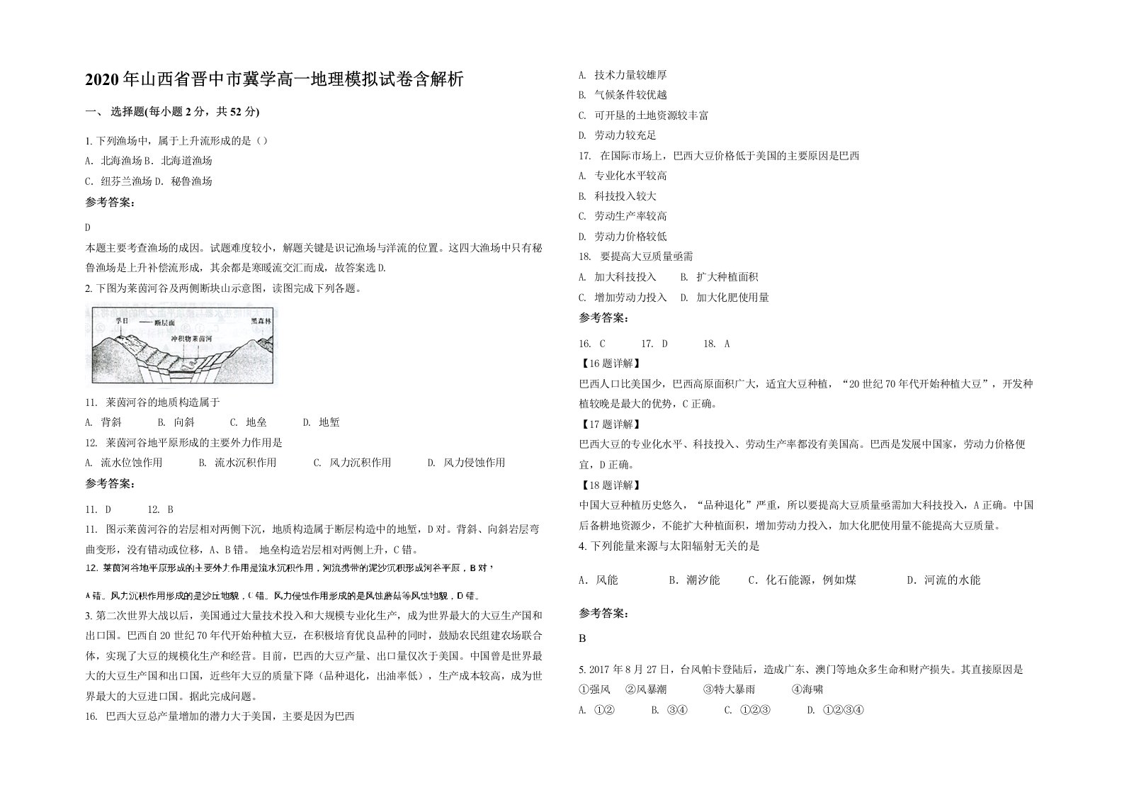 2020年山西省晋中市冀学高一地理模拟试卷含解析