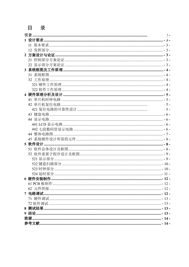 电子信息工程技术毕业设计论文