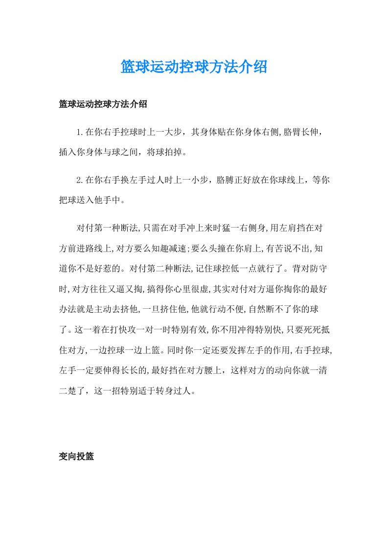 篮球运动控球方法介绍