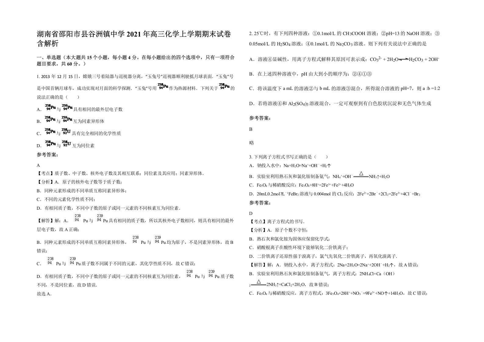 湖南省邵阳市县谷洲镇中学2021年高三化学上学期期末试卷含解析