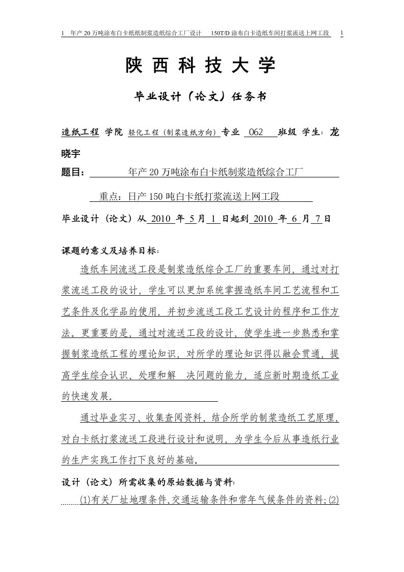 年产20万吨涂布白卡纸纸制浆造纸综合工厂毕业设计论文