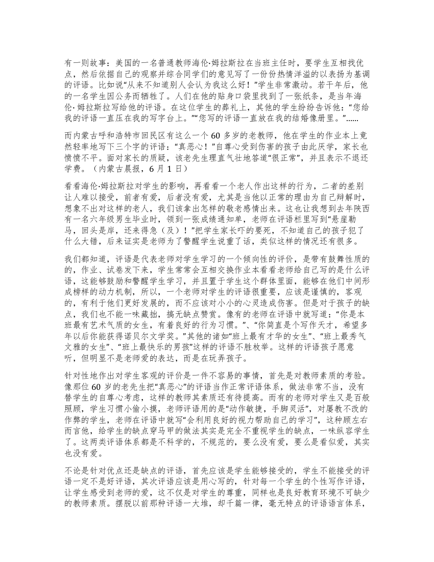 教师评语应体现爱的教育