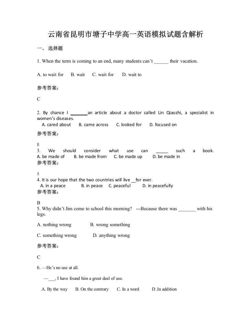 云南省昆明市塘子中学高一英语模拟试题含解析