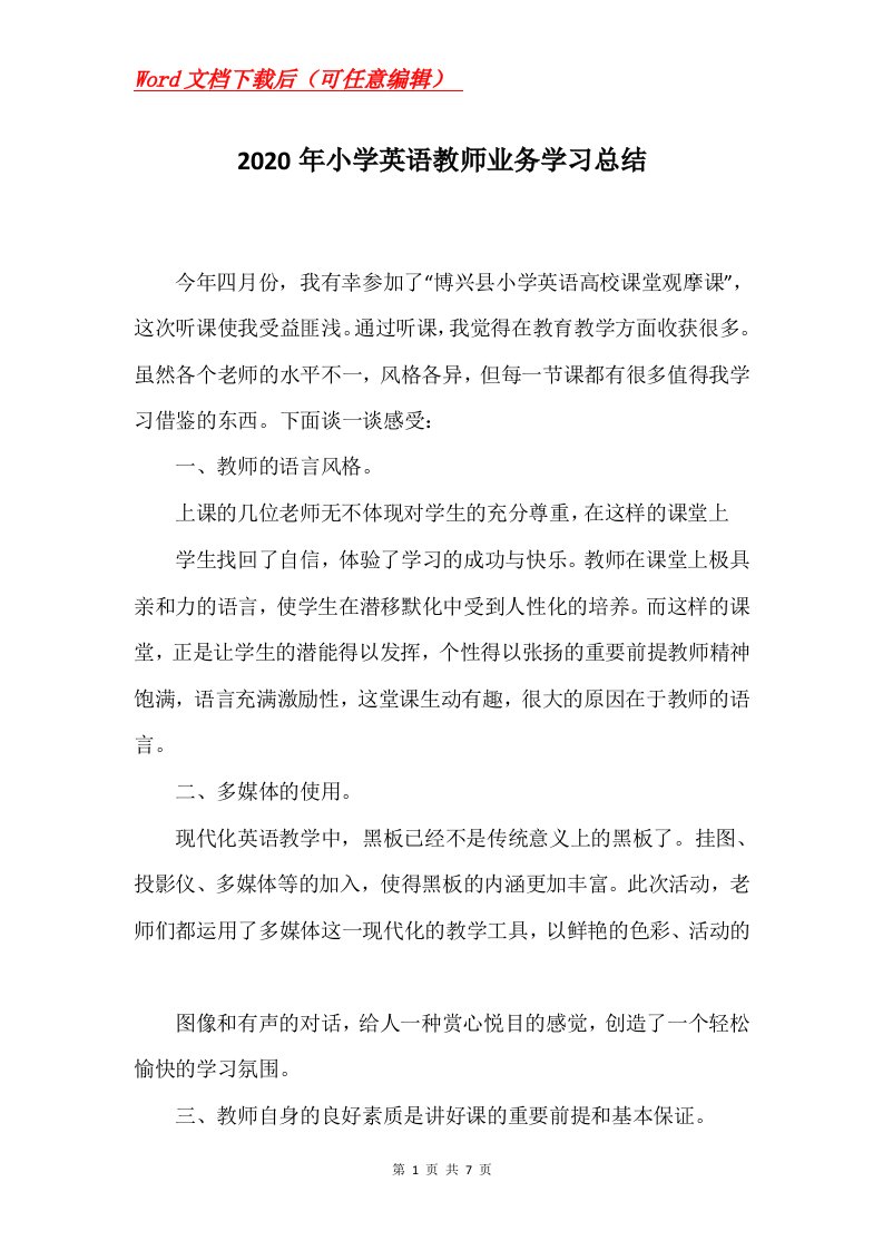 2020年小学英语教师业务学习总结