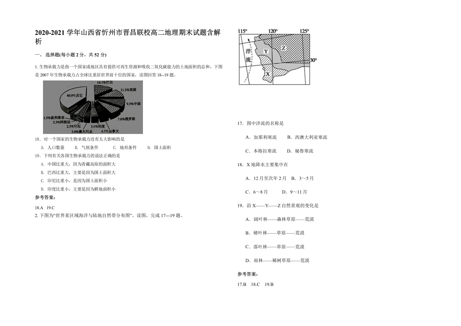 2020-2021学年山西省忻州市晋昌联校高二地理期末试题含解析