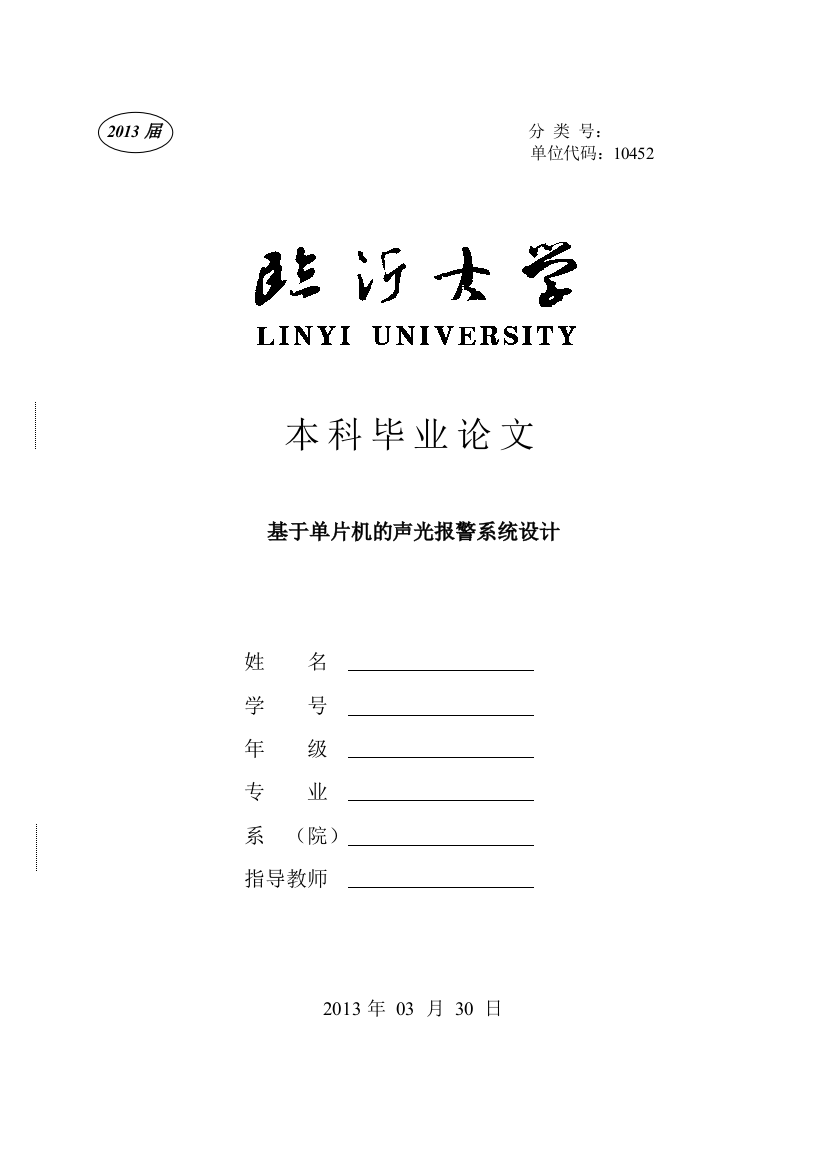 临沂大学论文封面