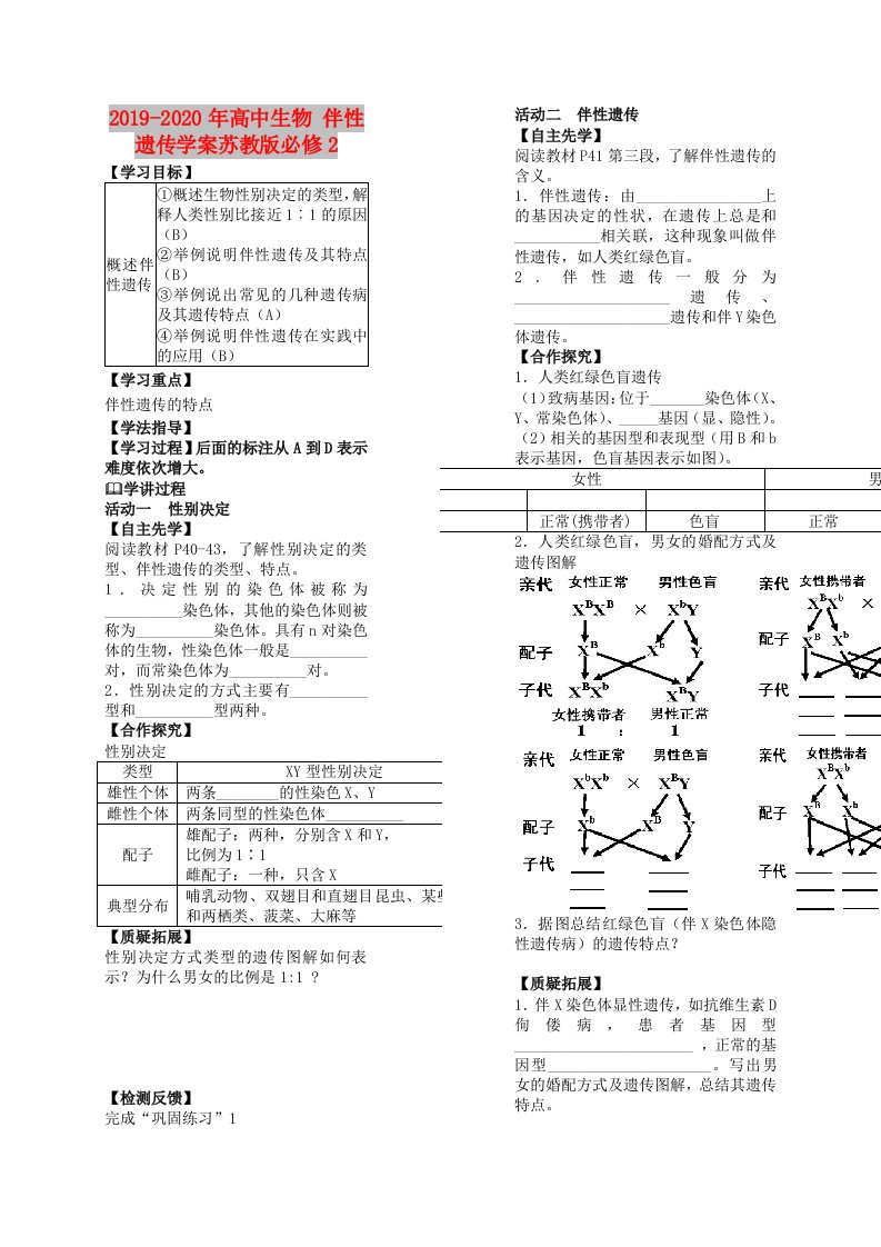 2019-2020年高中生物