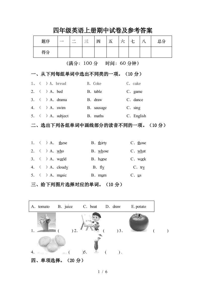 四年级英语上册期中试卷及参考答案