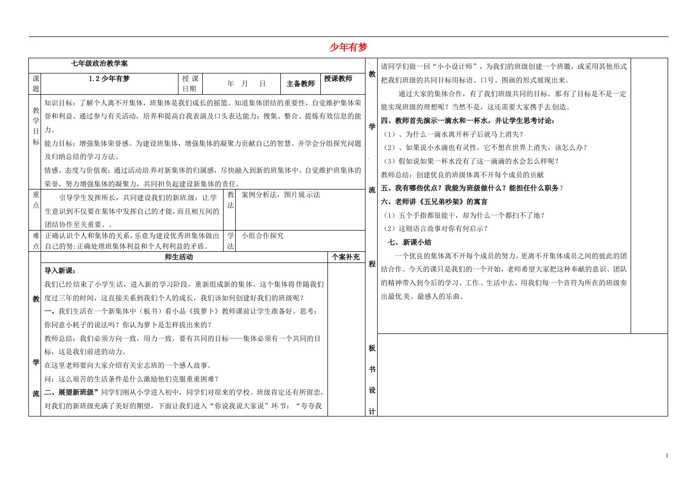 七年级道德与法治上册