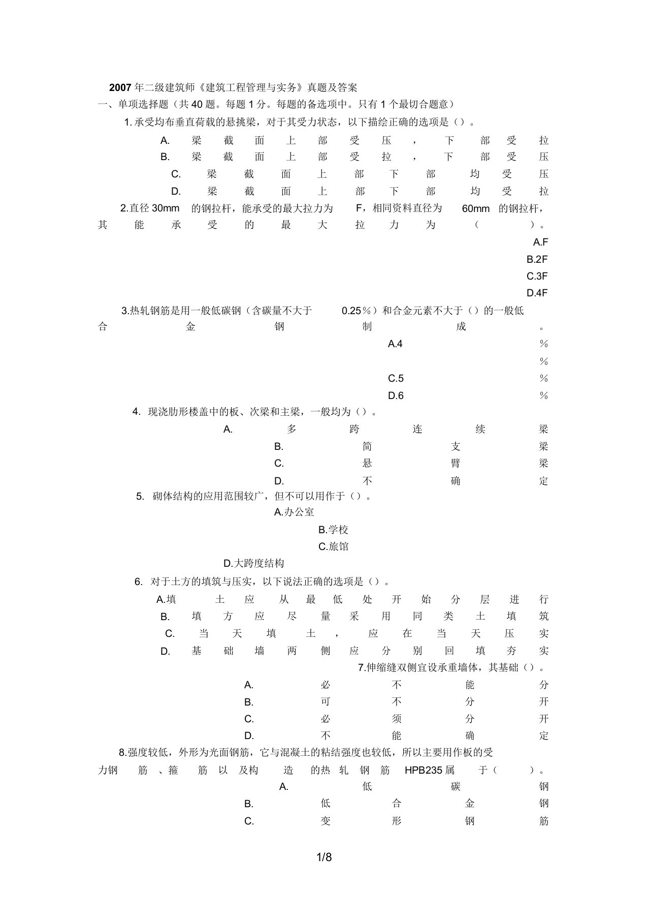 7二级建造师《建筑工程管理与实务》真题及答案