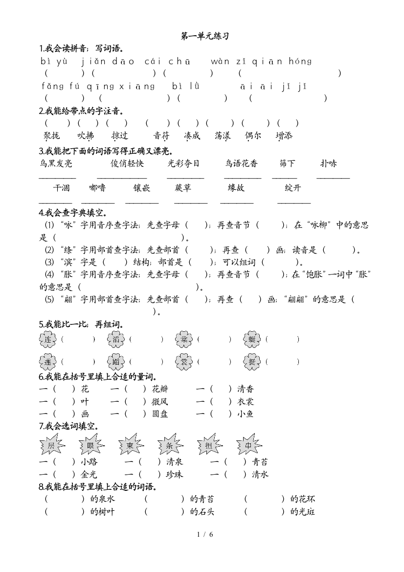 最新人教版三年级下语文第一单元练习