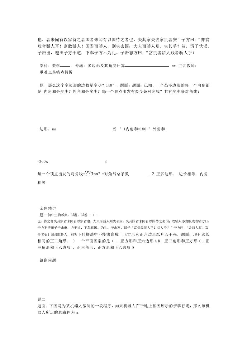 北师大版八年级数学下册多边形及其角计算