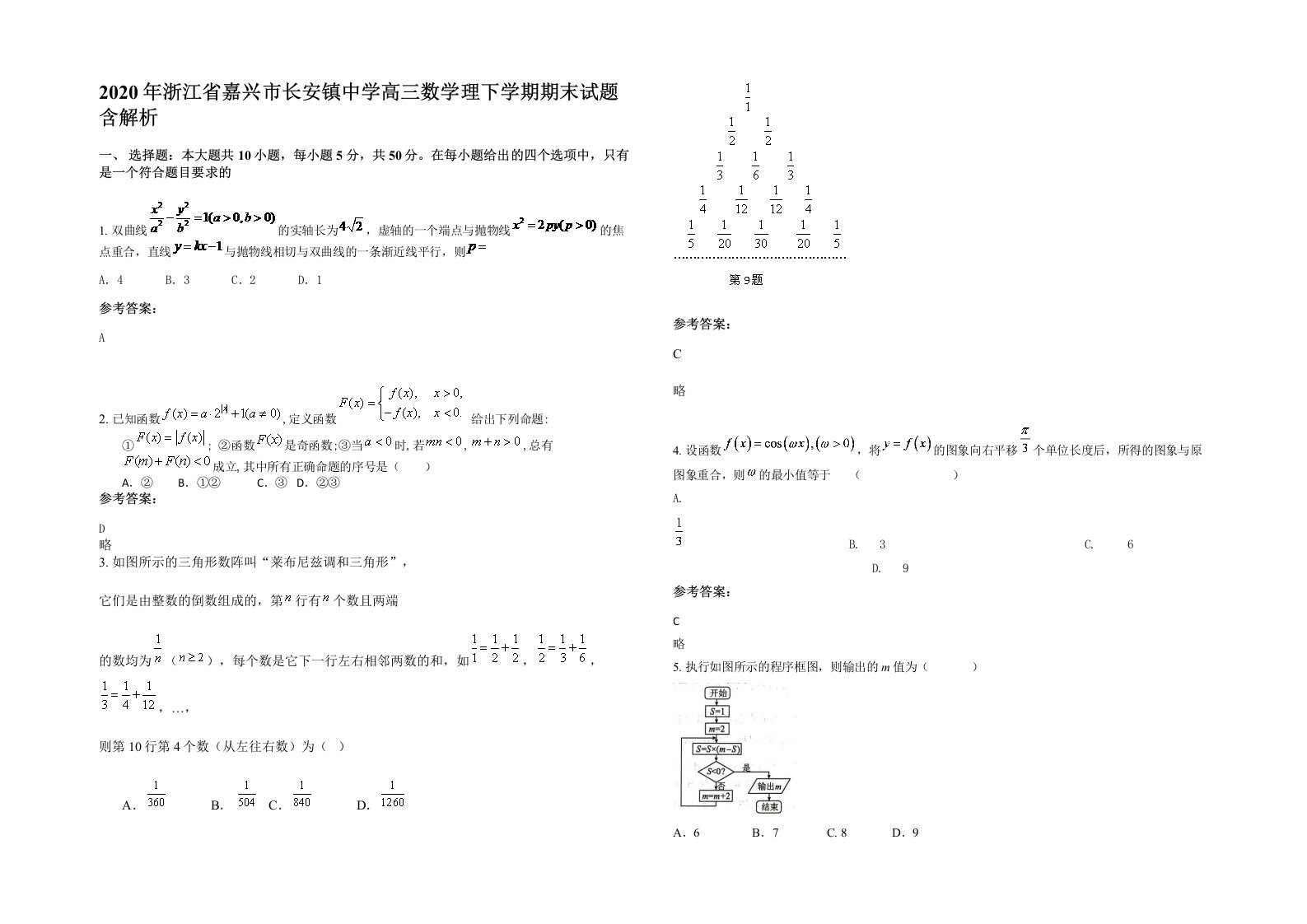 2020年浙江省嘉兴市长安镇中学高三数学理下学期期末试题含解析