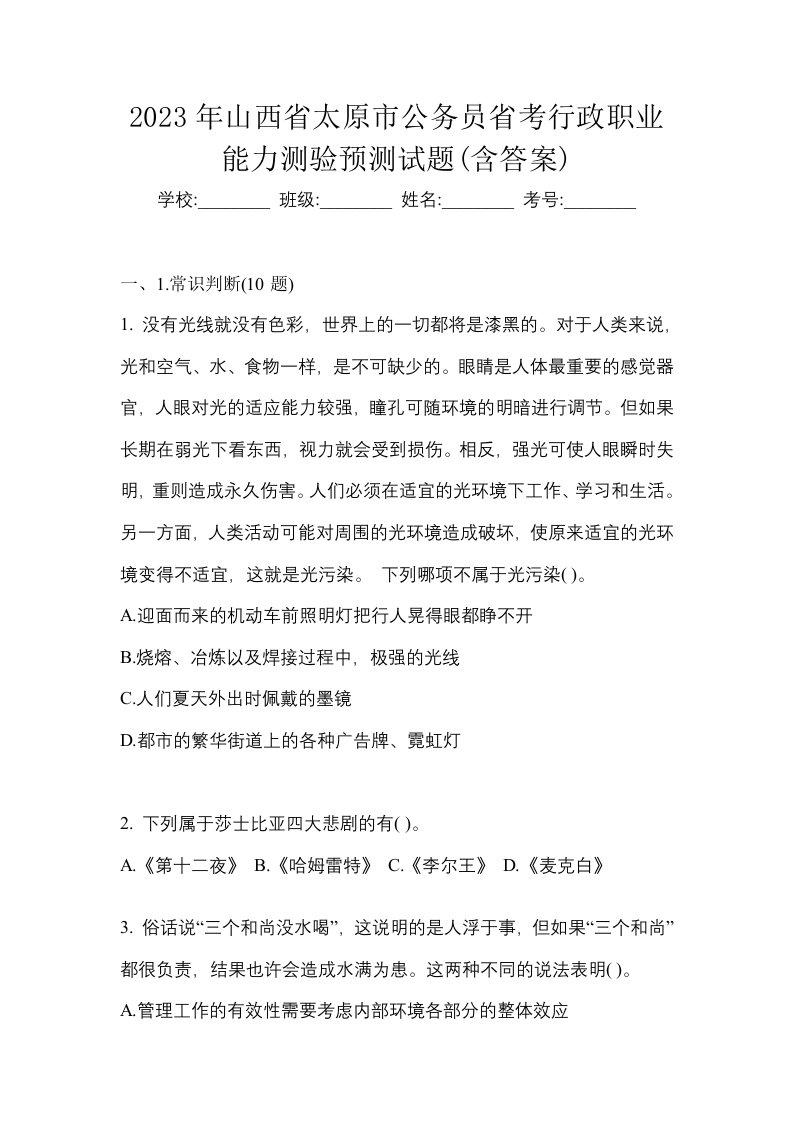 2023年山西省太原市公务员省考行政职业能力测验预测试题含答案