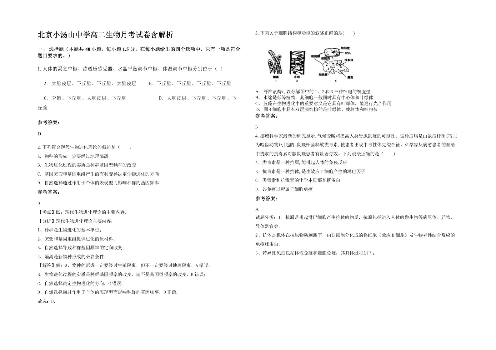 北京小汤山中学高二生物月考试卷含解析