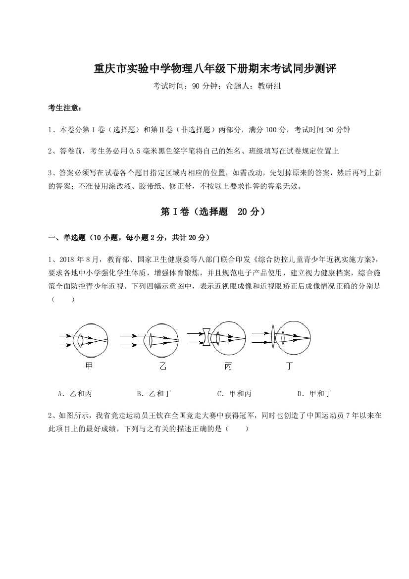 第二次月考滚动检测卷-重庆市实验中学物理八年级下册期末考试同步测评A卷（解析版）