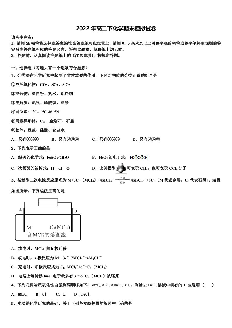 2021-2022学年江西省南昌外国语学校化学高二第二学期期末统考试题含解析