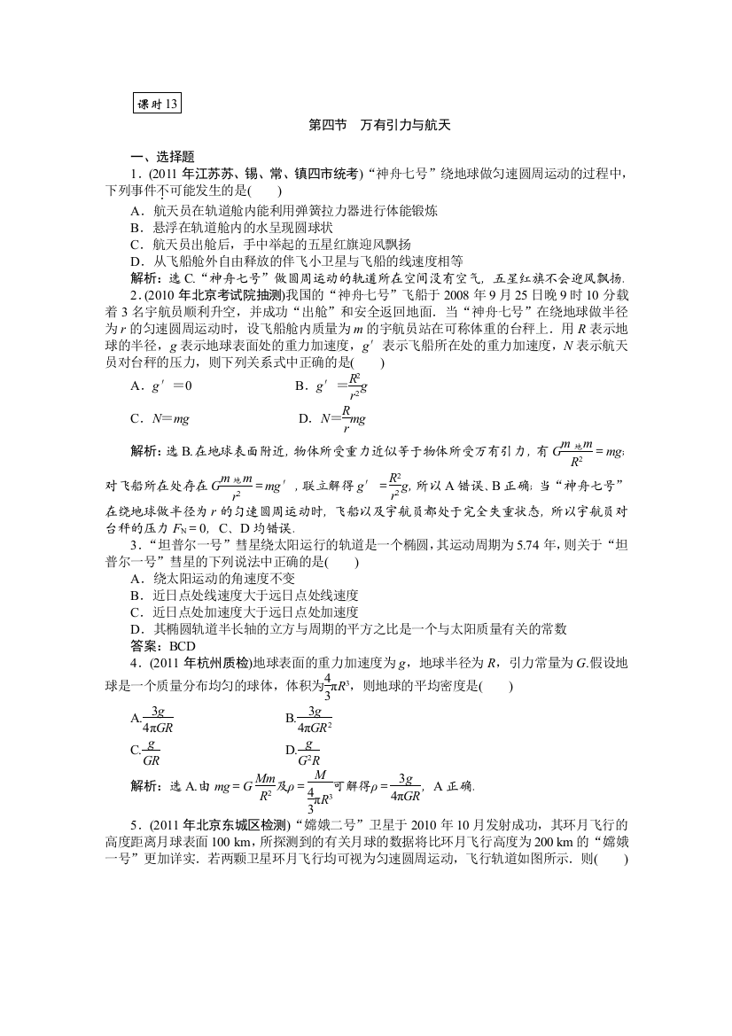 2012优化方案高三物理一轮复习课时卷--第4章第4节