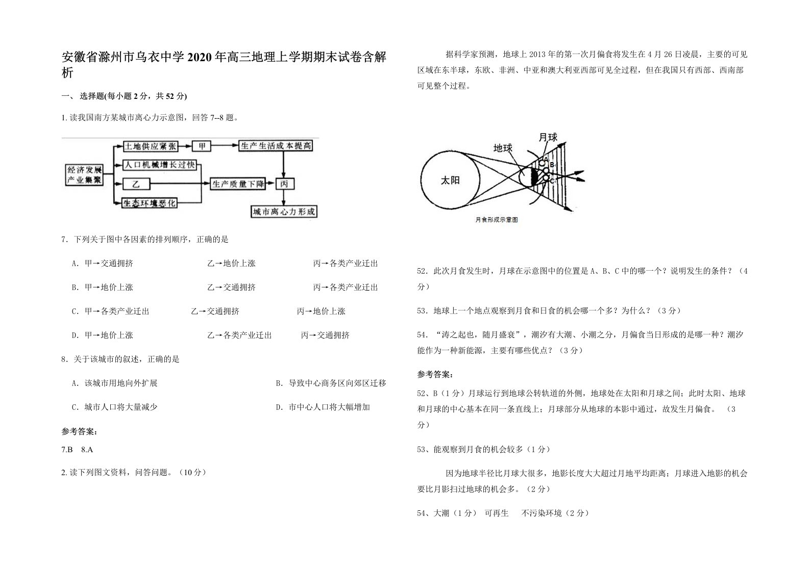 安徽省滁州市乌衣中学2020年高三地理上学期期末试卷含解析