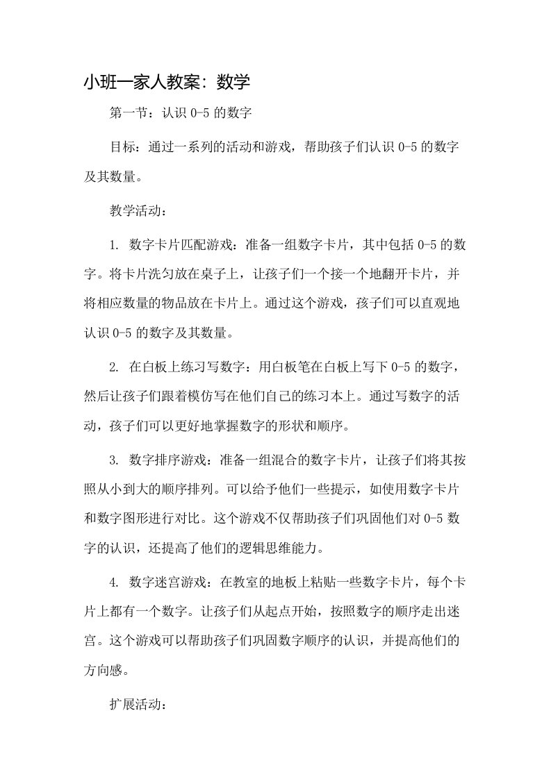 小班一家人教案数学