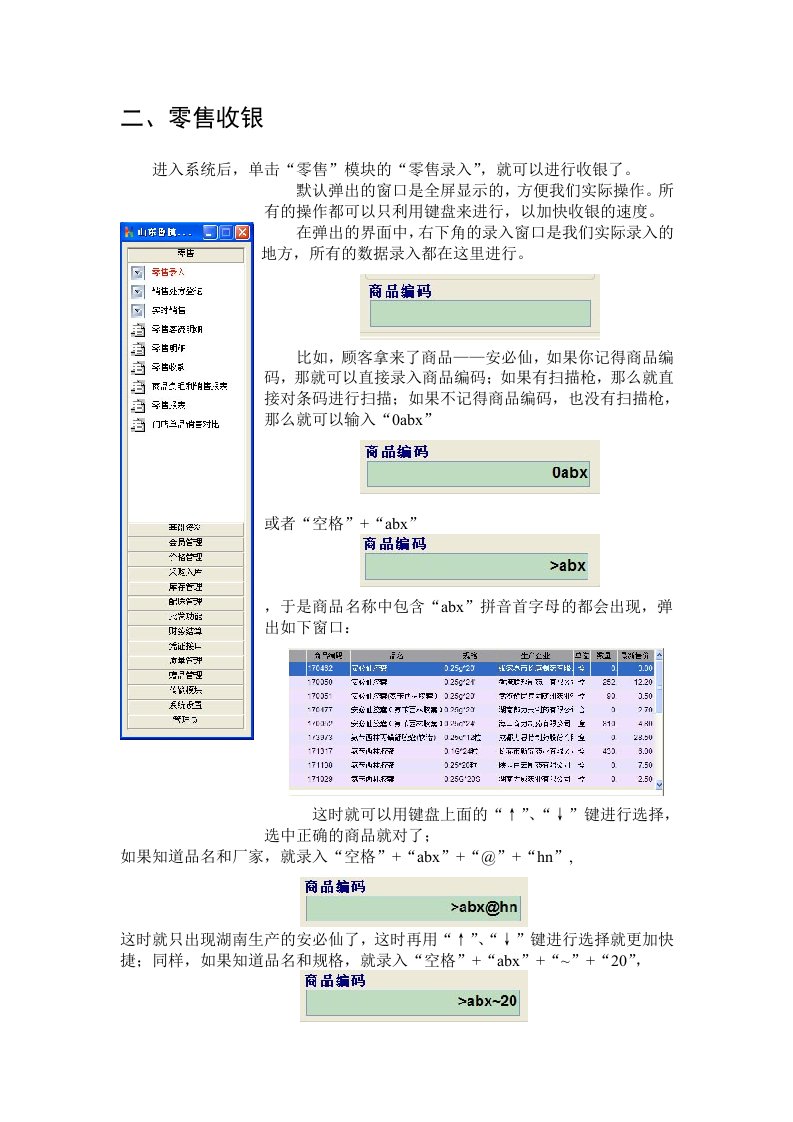 海典操作手册