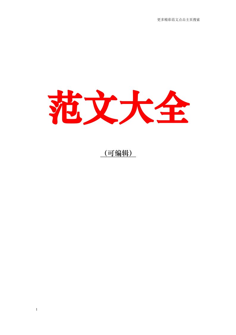 抓好国有企业党建工作落实从严治党