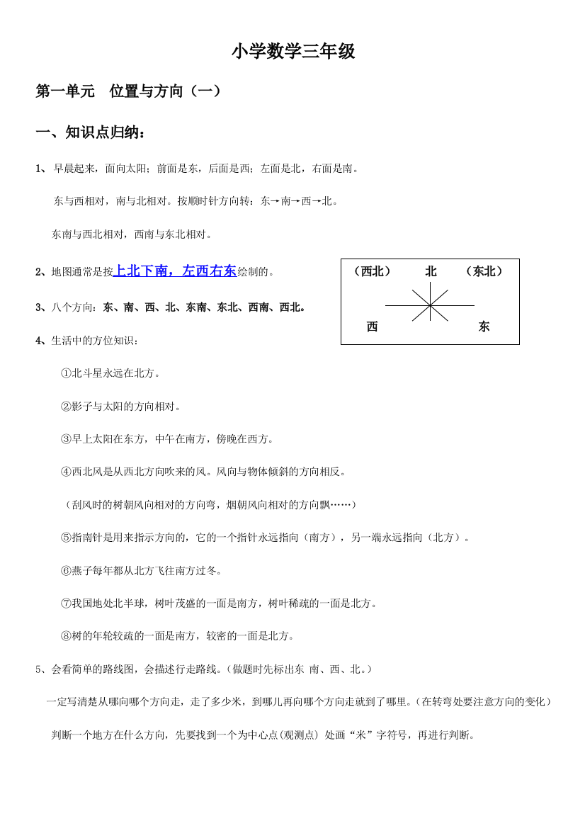 3年级下册数学