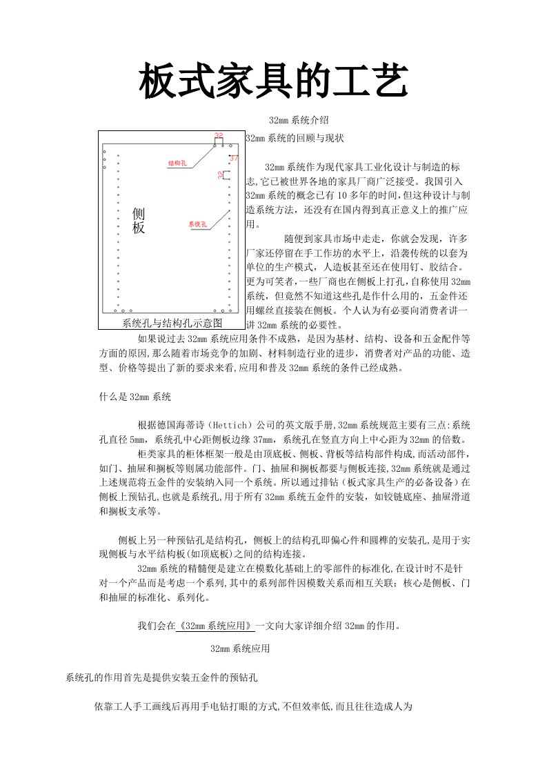 板式家具的工艺