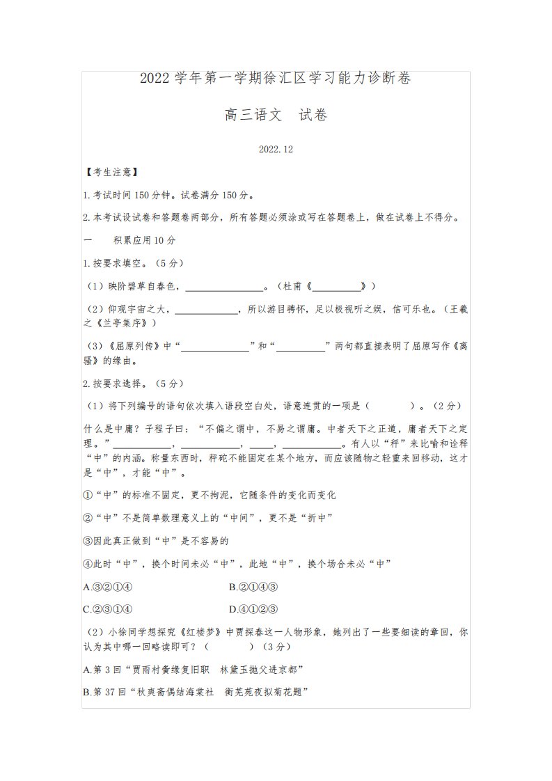 上海市徐汇区2022-2023学年高三上学期高考一模语文试卷含答案