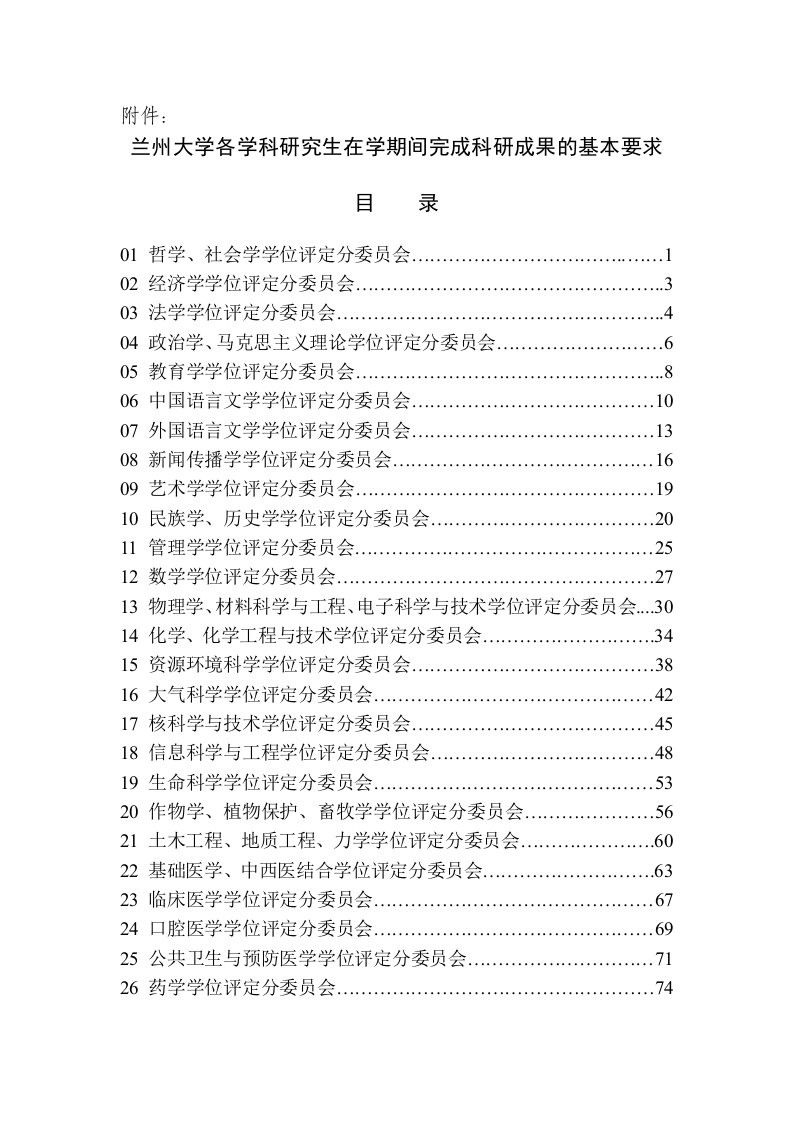 兰州大学各学科研究生在学期间完成科研成果的基本要求