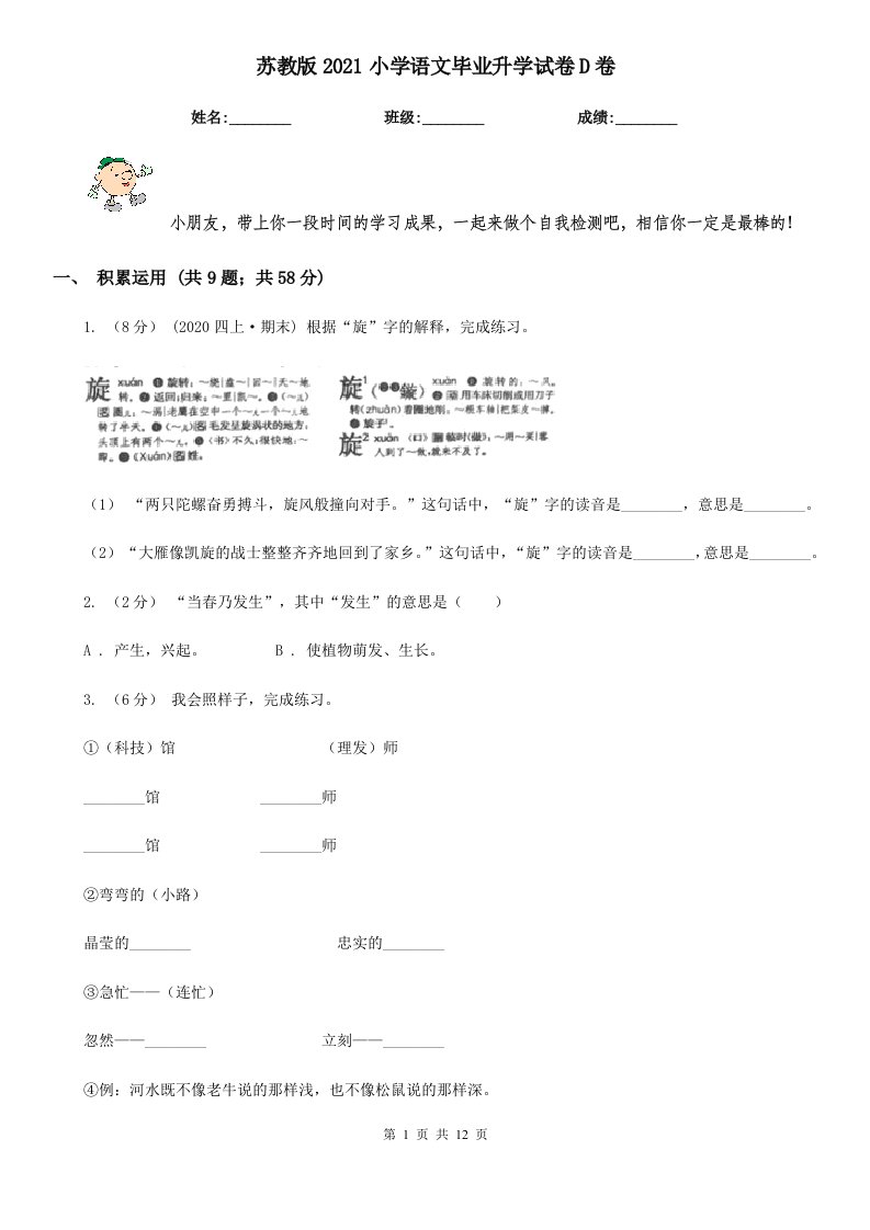 苏教版2021小学语文毕业升学试卷D卷