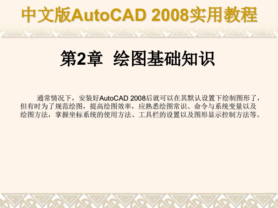 《中文版AutoCAD