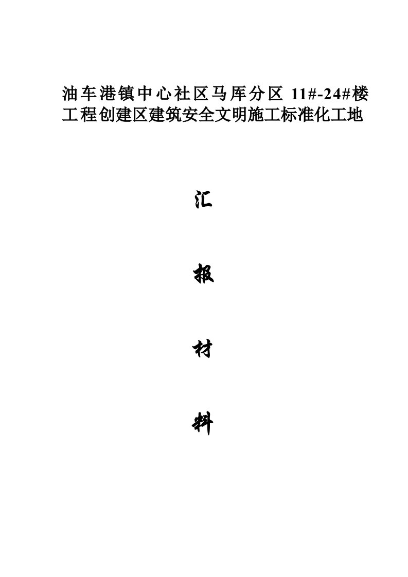 标化验收监理汇报材料(1)