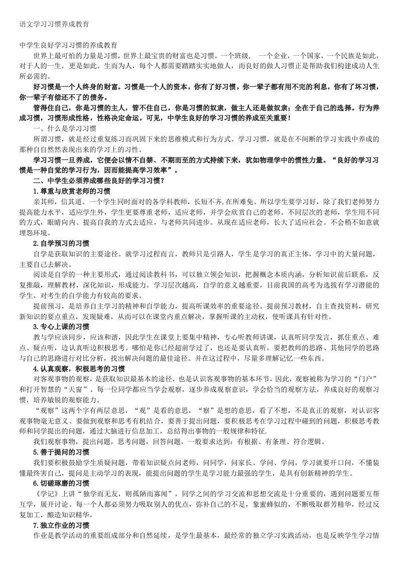 语文学习习惯养成教育