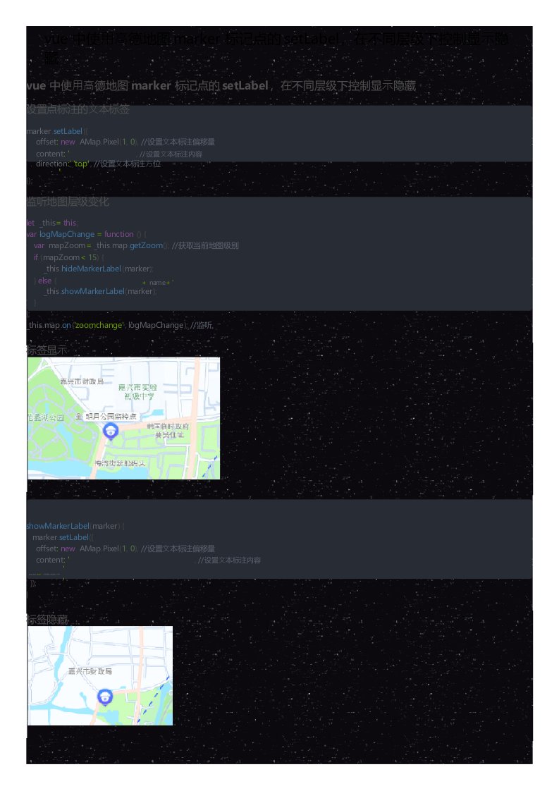 vue中使用高德地图marker标记点的setLabel在不同层级下控制显示隐藏