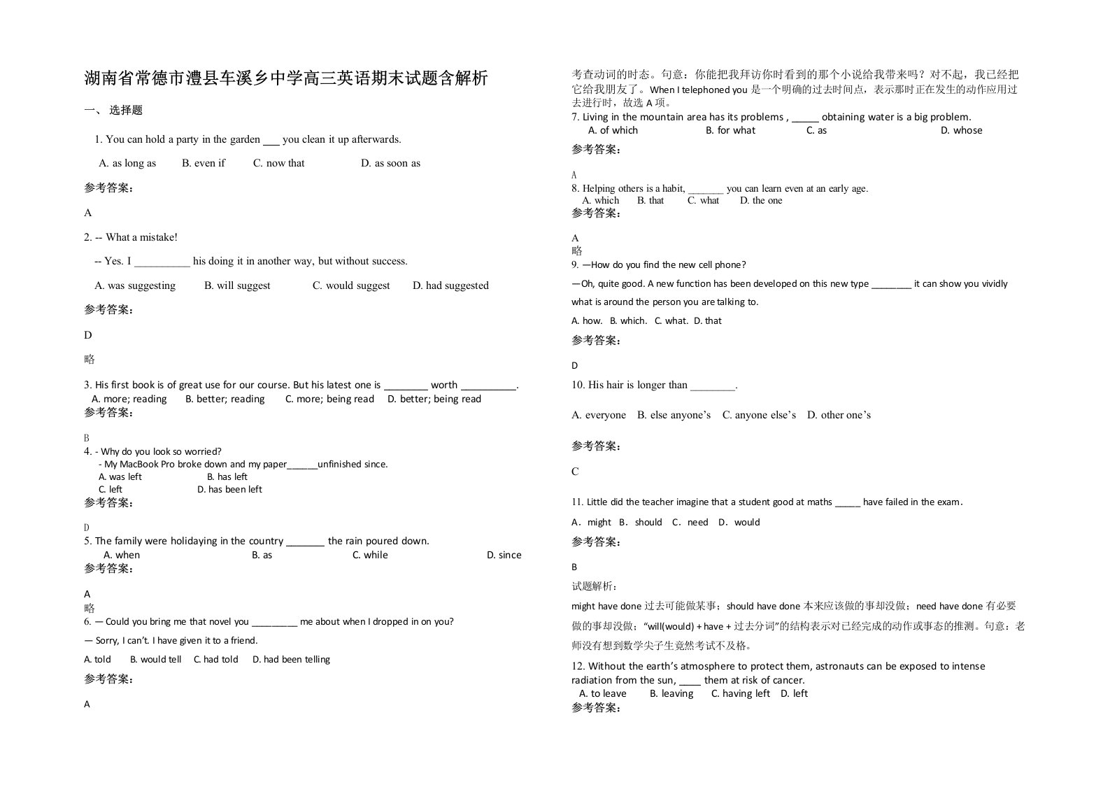 湖南省常德市澧县车溪乡中学高三英语期末试题含解析